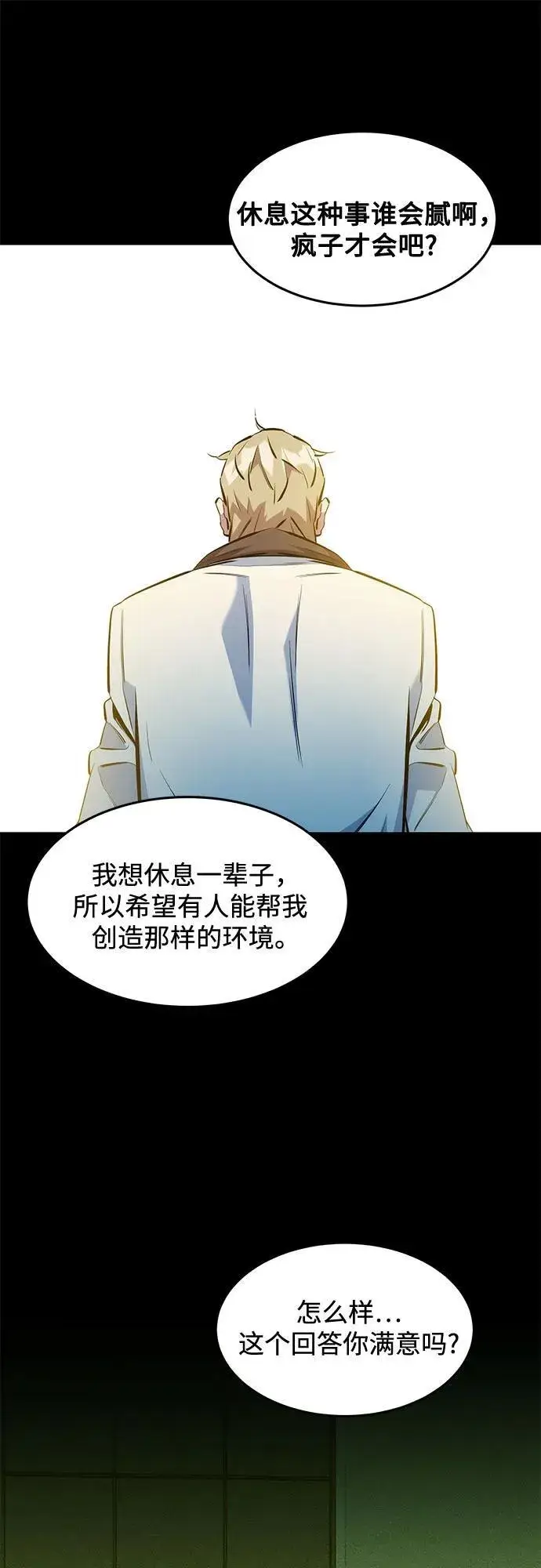 《用分身自动狩猎》[第145话] 决定图59