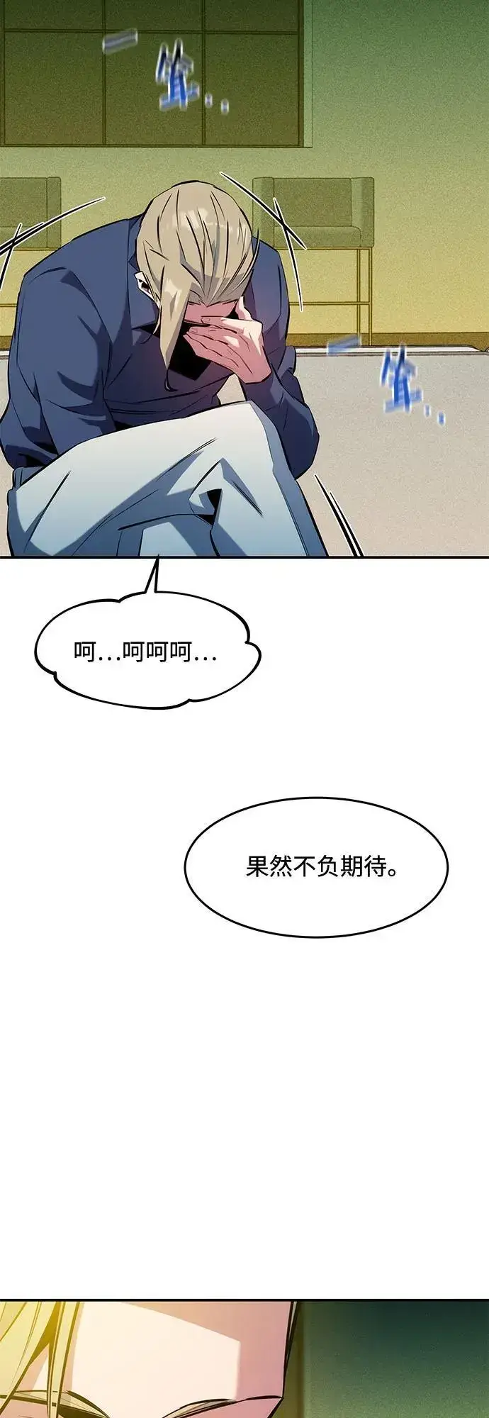 《用分身自动狩猎》[第145话] 决定图60