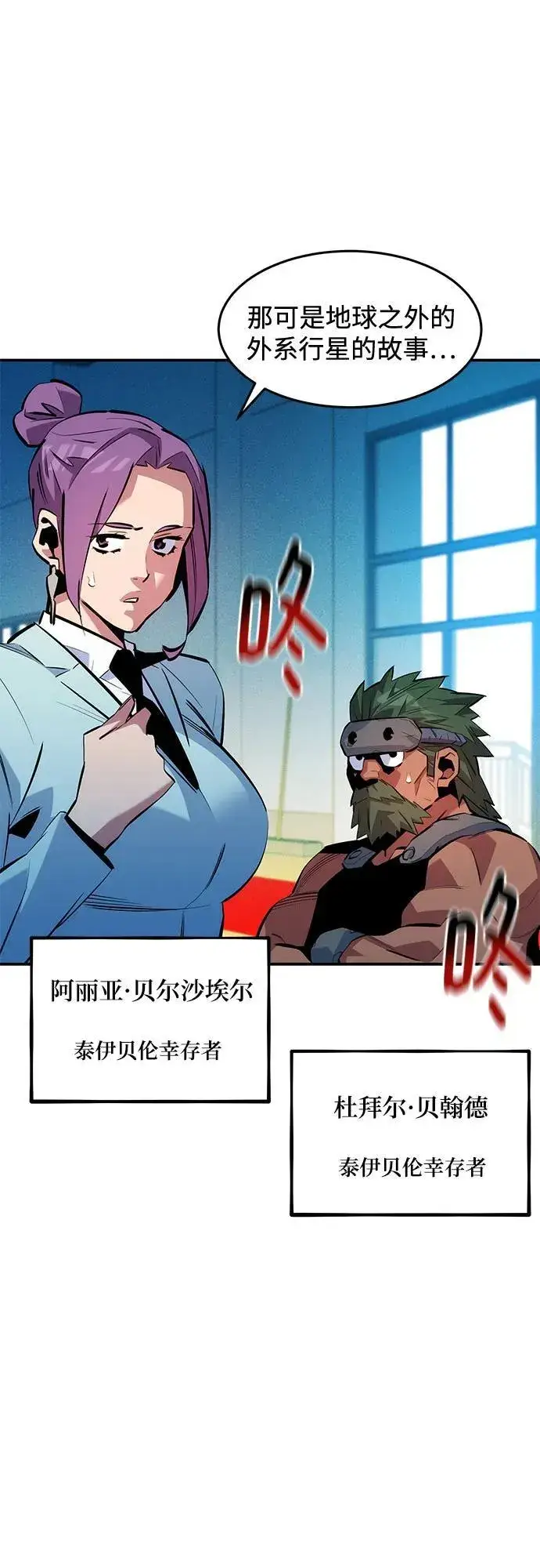 《用分身自动狩猎》[第145话] 决定图66