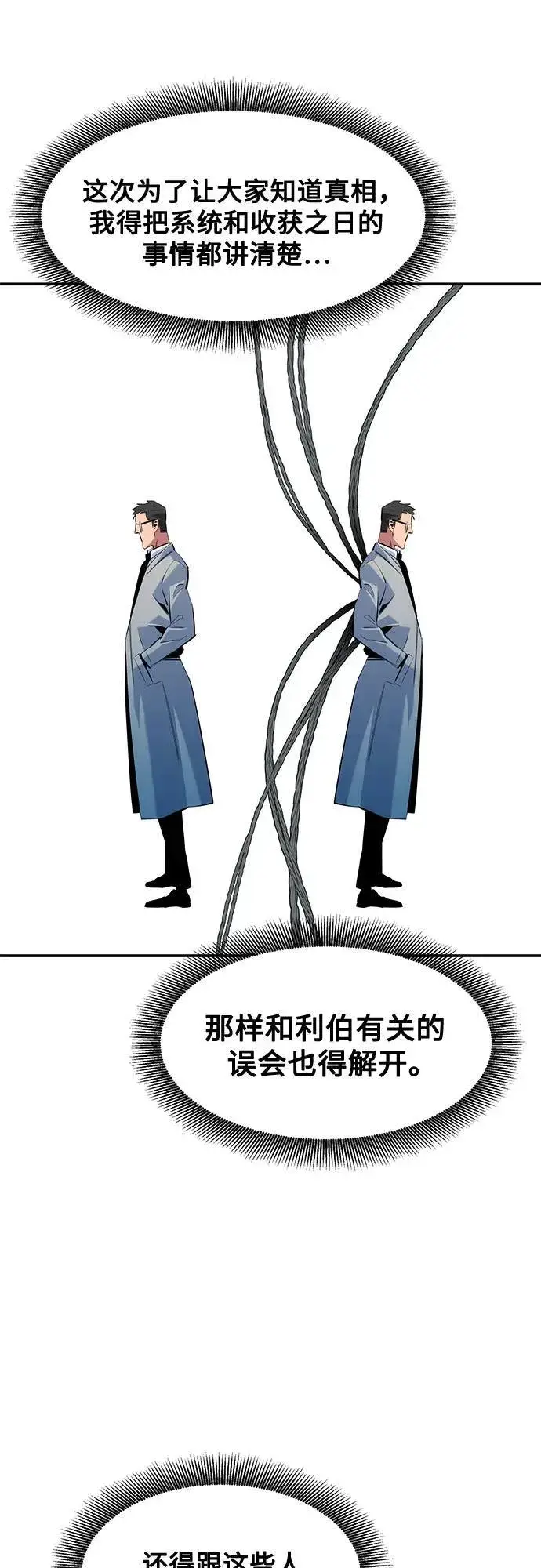 《用分身自动狩猎》[第145话] 决定图68
