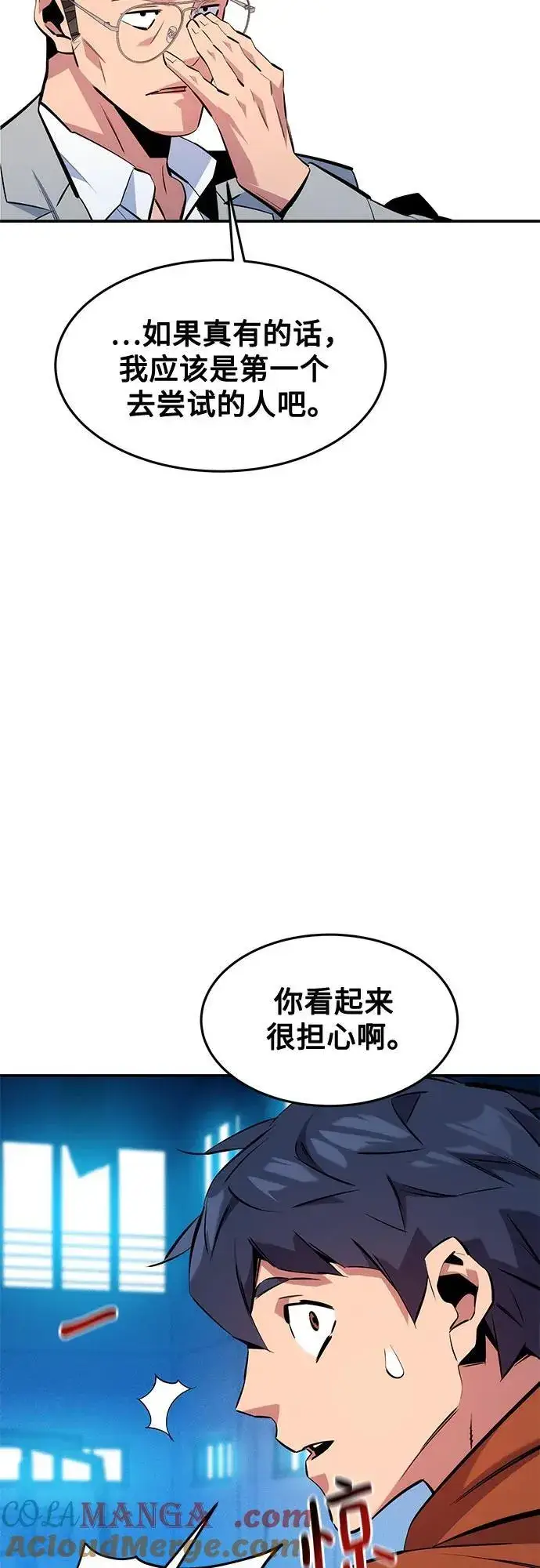 《用分身自动狩猎》[第145话] 决定图70