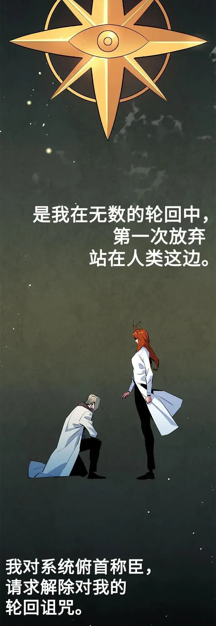 《用分身自动狩猎》[第145话] 决定图8