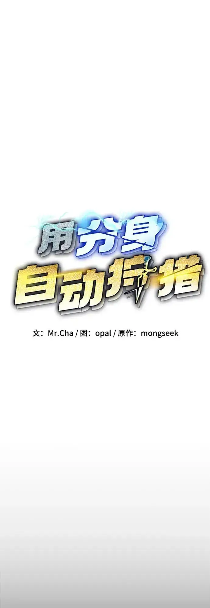漫画《用分身自动狩猎》[第146话] 2年第12张图