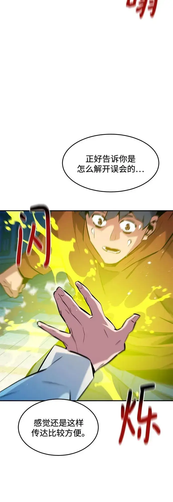 漫画《用分身自动狩猎》[第146话] 2年第23张图