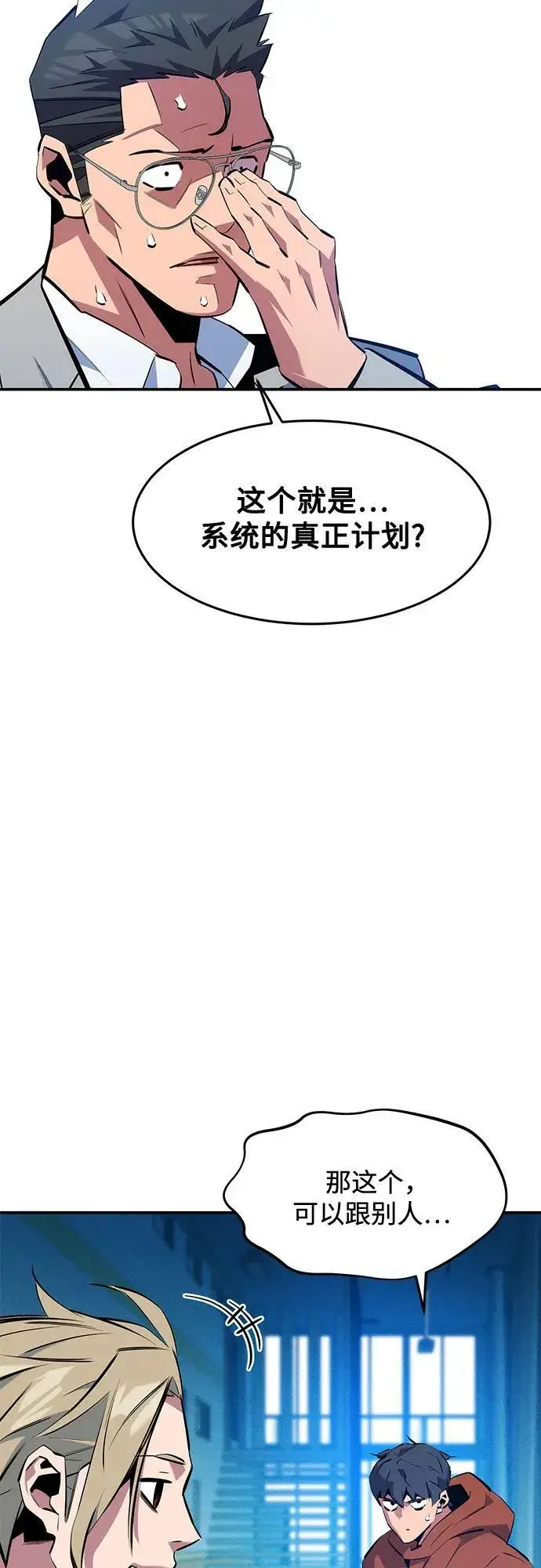 漫画《用分身自动狩猎》[第146话] 2年第26张图