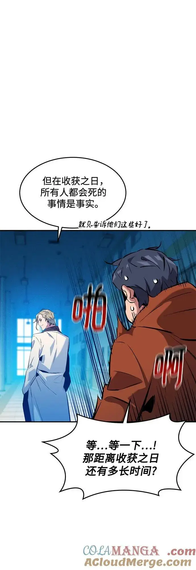 漫画《用分身自动狩猎》[第146话] 2年第28张图