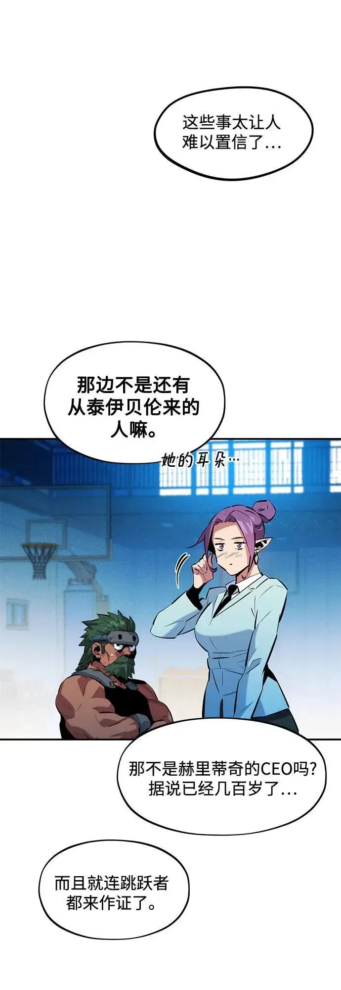 漫画《用分身自动狩猎》[第146话] 2年第42张图