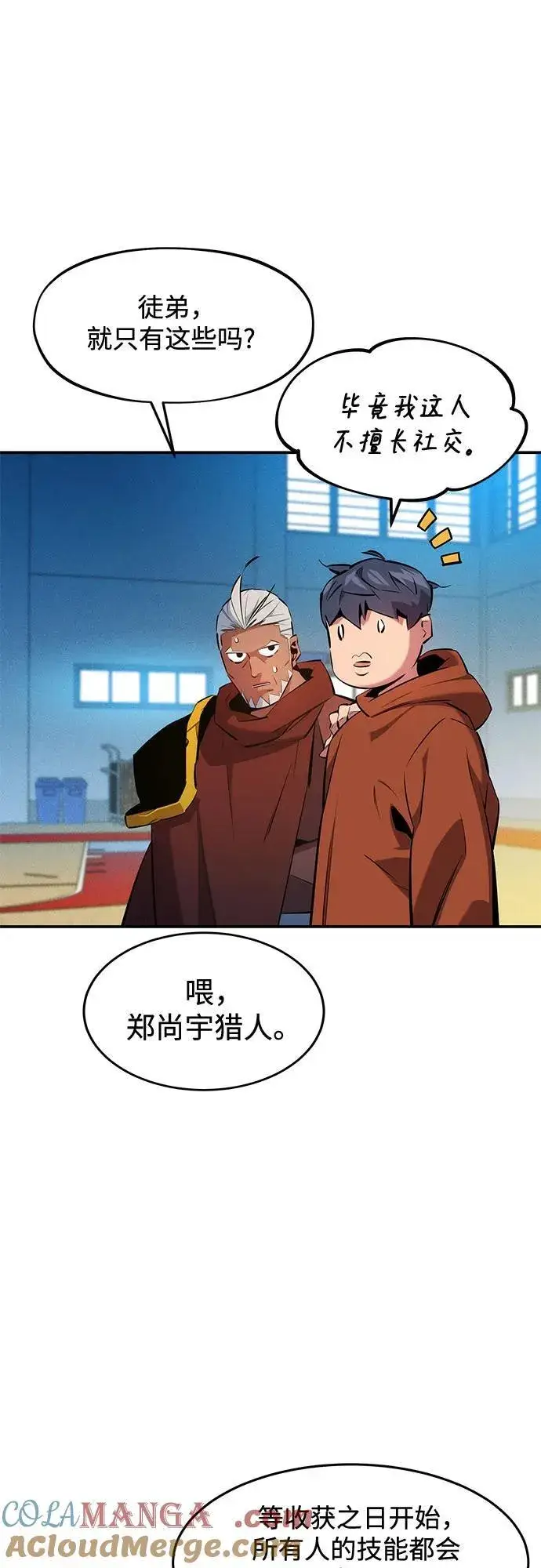 漫画《用分身自动狩猎》[第146话] 2年第43张图