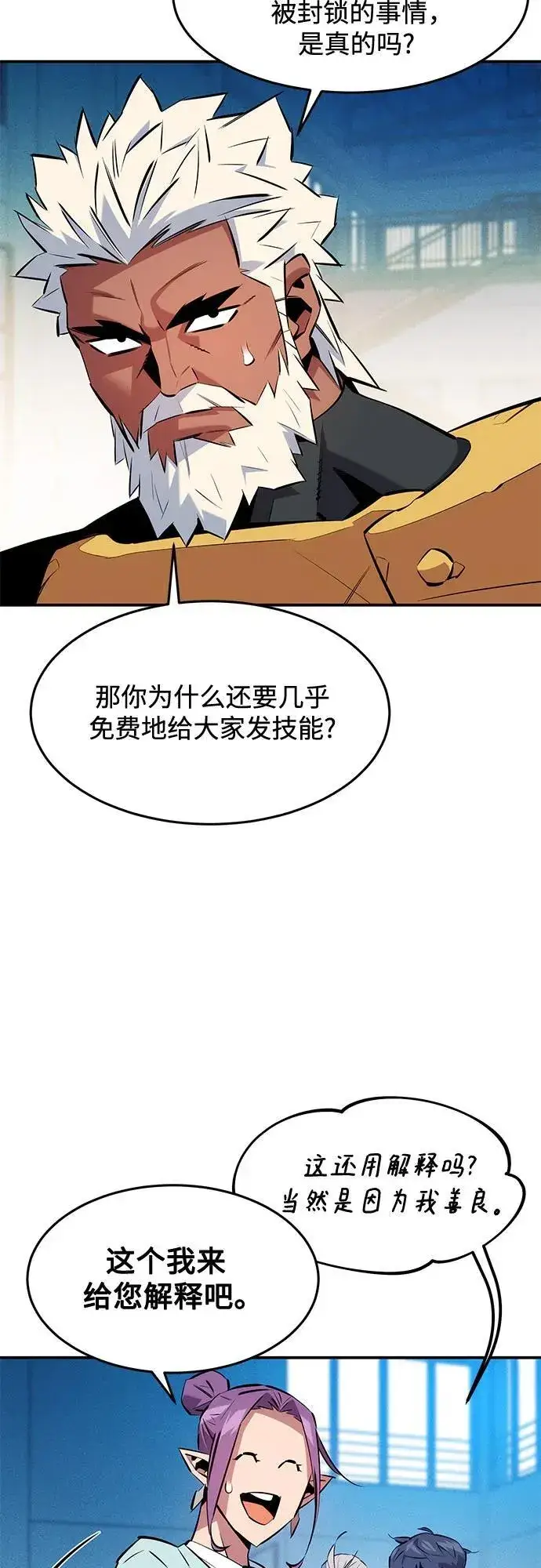 漫画《用分身自动狩猎》[第146话] 2年第44张图