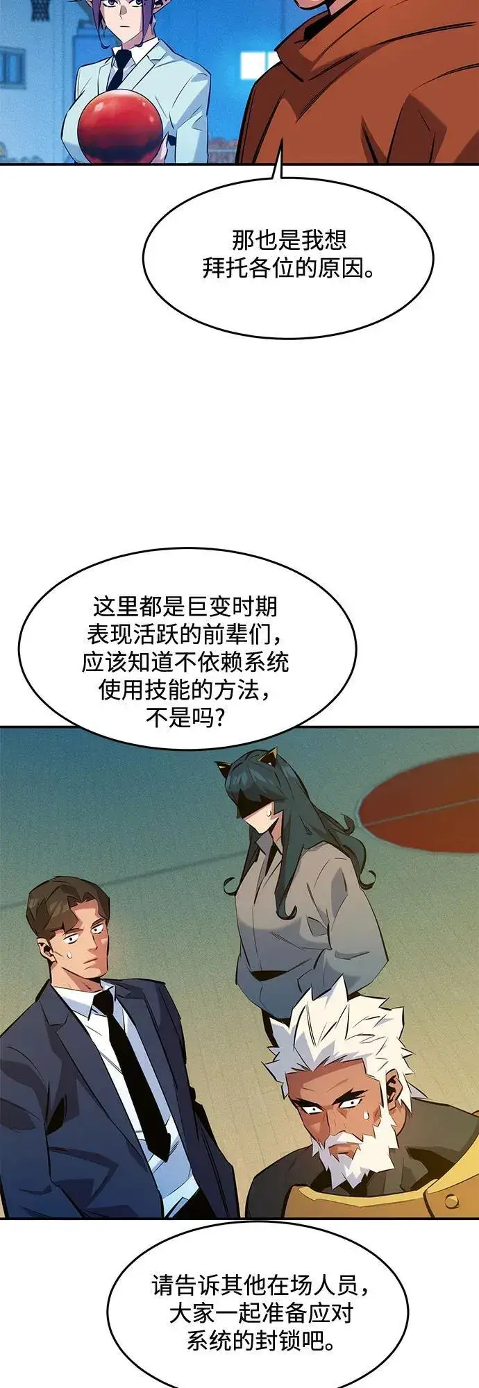 漫画《用分身自动狩猎》[第146话] 2年第51张图