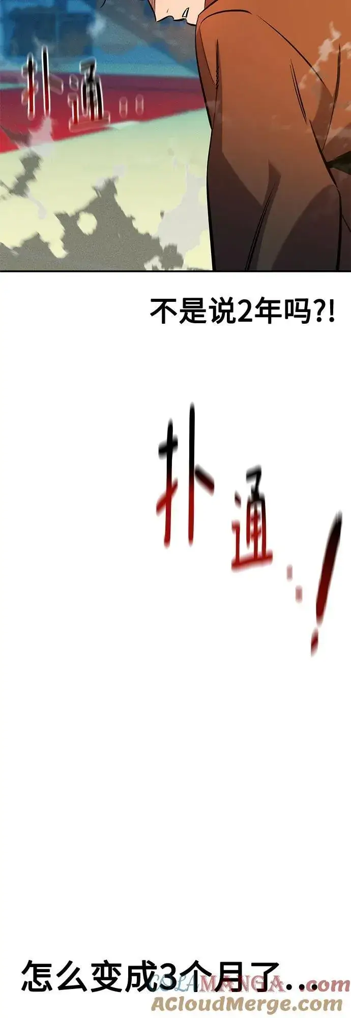 漫画《用分身自动狩猎》[第146话] 2年第73张图