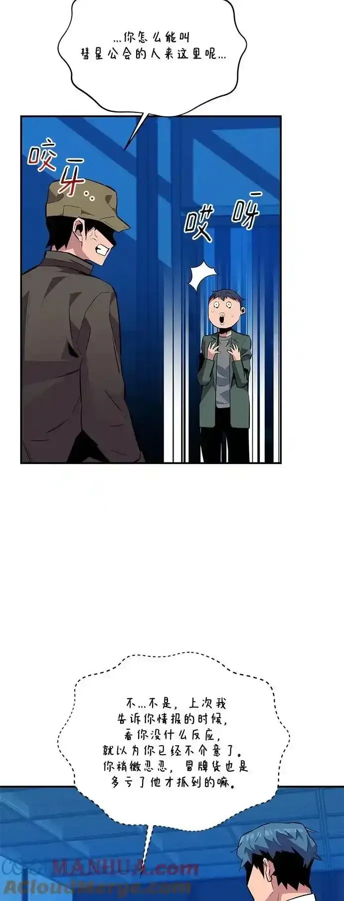 漫画《用分身自动狩猎》[第74话] 日常经验第16张图