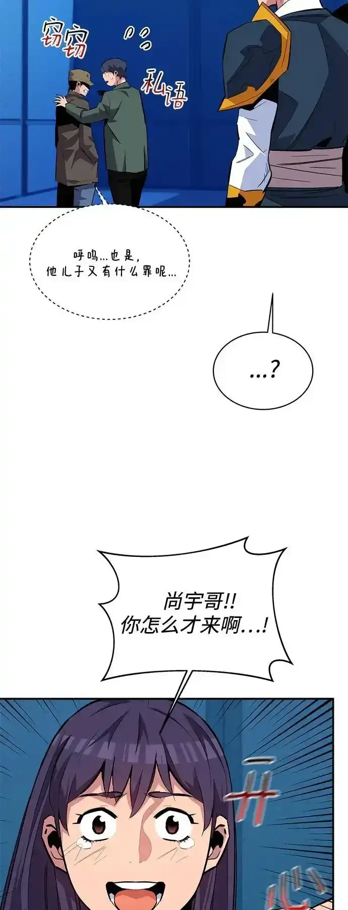 漫画《用分身自动狩猎》[第74话] 日常经验第17张图
