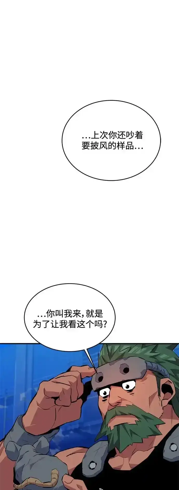漫画《用分身自动狩猎》[第74话] 日常经验第2张图