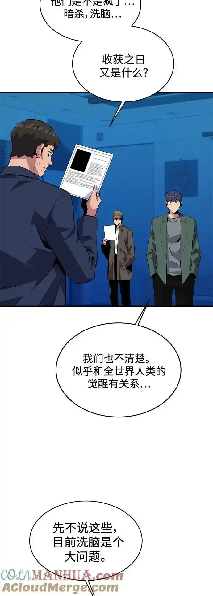 漫画《用分身自动狩猎》[第74话] 日常经验第22张图