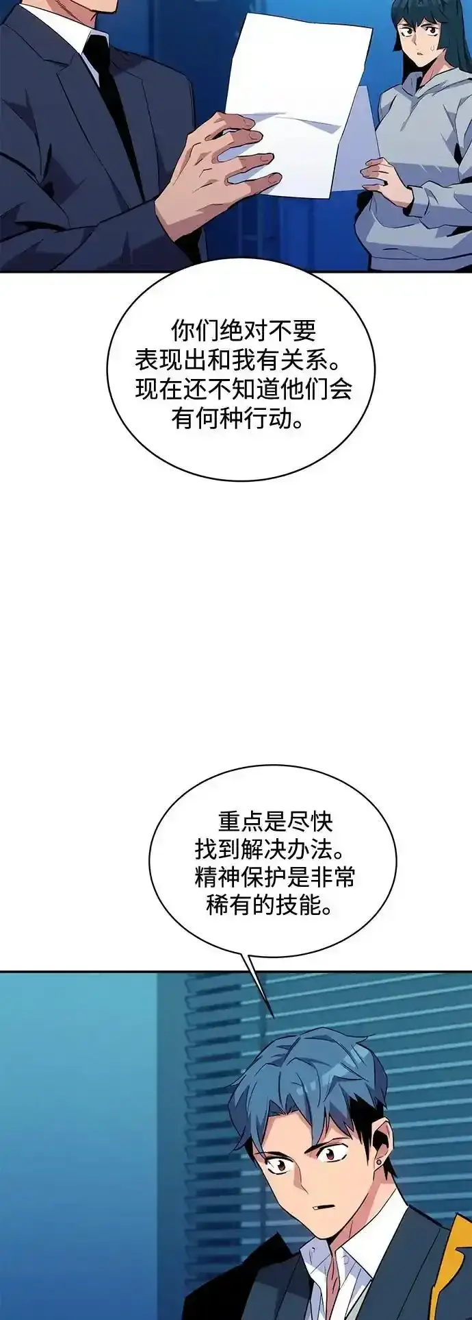 漫画《用分身自动狩猎》[第74话] 日常经验第24张图