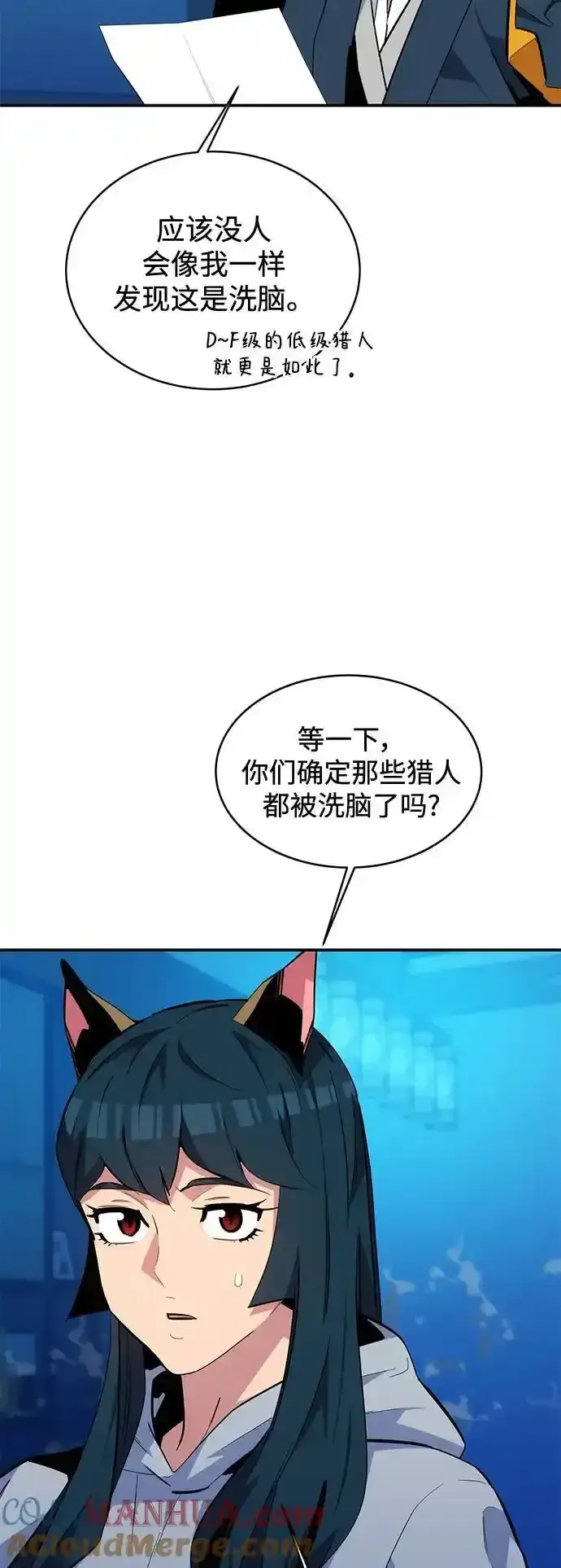 漫画《用分身自动狩猎》[第74话] 日常经验第25张图