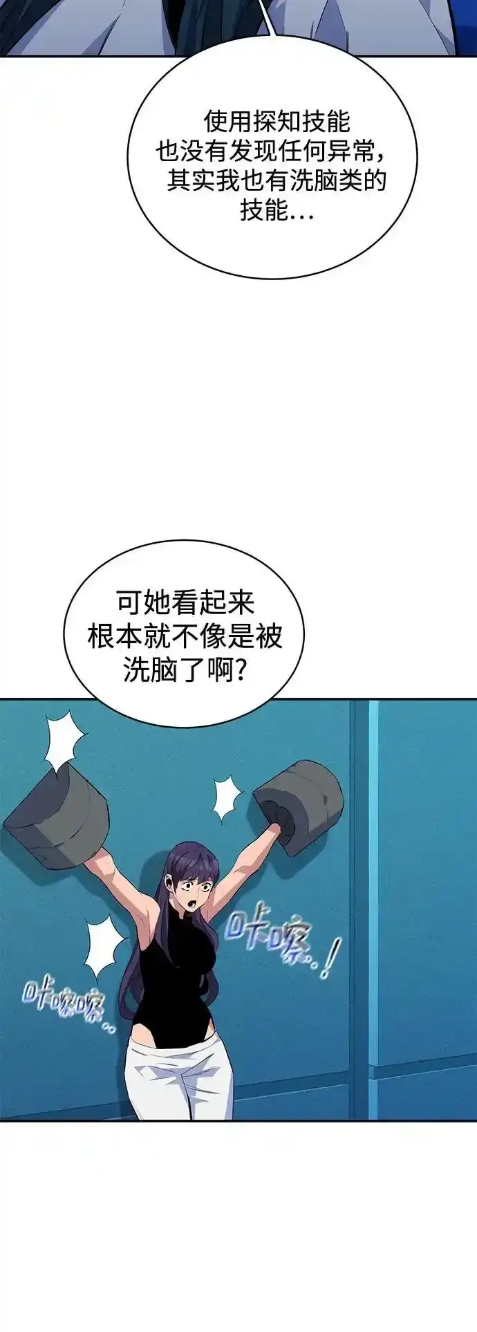 漫画《用分身自动狩猎》[第74话] 日常经验第26张图