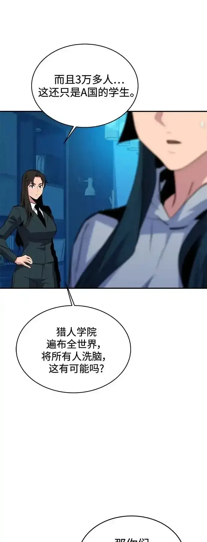 漫画《用分身自动狩猎》[第74话] 日常经验第27张图
