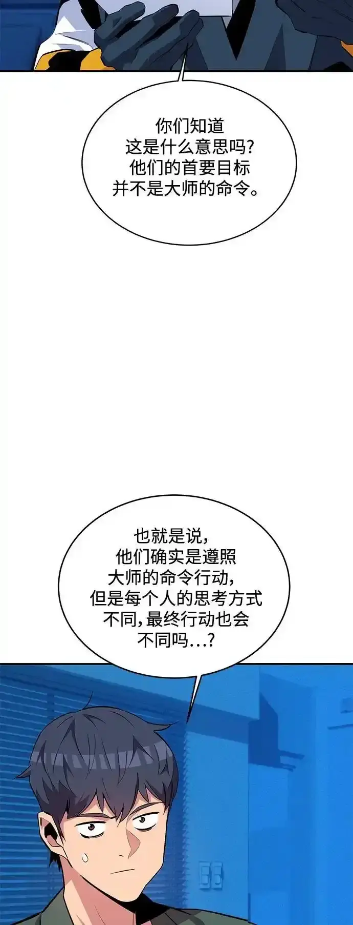 漫画《用分身自动狩猎》[第74话] 日常经验第32张图