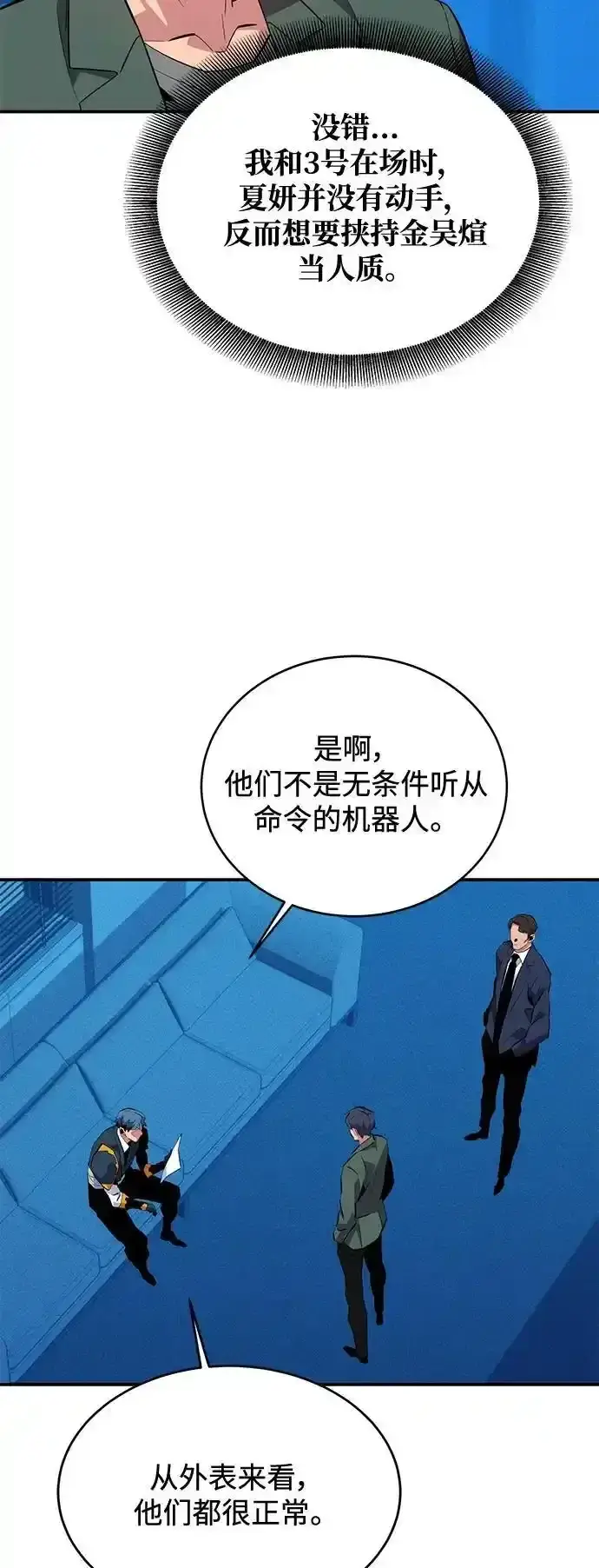 漫画《用分身自动狩猎》[第74话] 日常经验第33张图