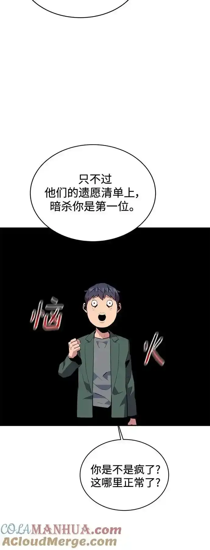 漫画《用分身自动狩猎》[第74话] 日常经验第34张图
