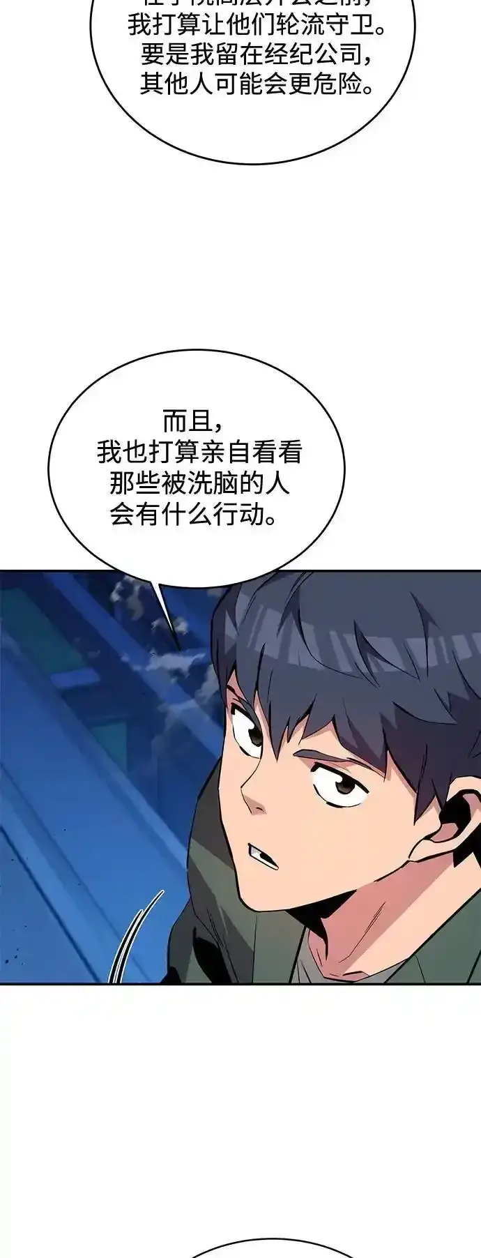 漫画《用分身自动狩猎》[第74话] 日常经验第41张图