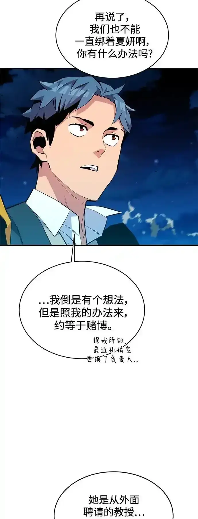 漫画《用分身自动狩猎》[第74话] 日常经验第42张图