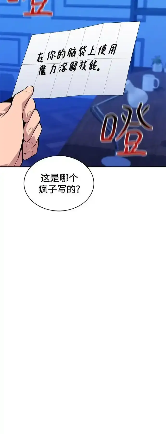 漫画《用分身自动狩猎》[第74话] 日常经验第44张图