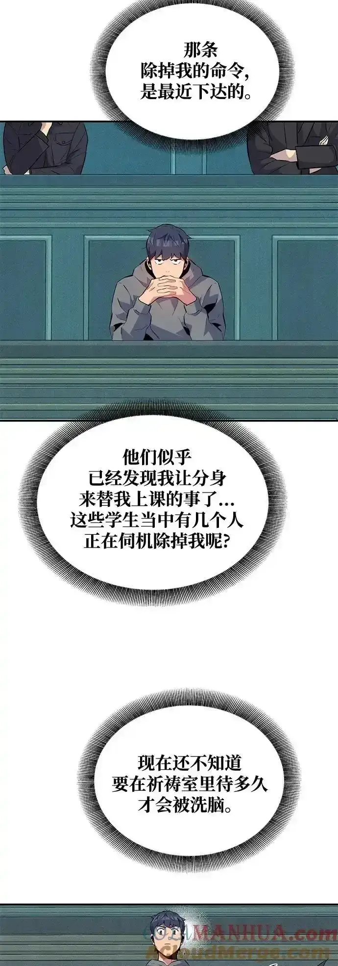 漫画《用分身自动狩猎》[第74话] 日常经验第46张图