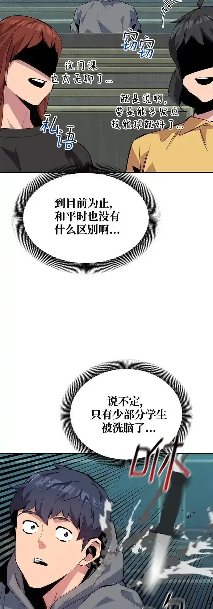 漫画《用分身自动狩猎》[第74话] 日常经验第47张图
