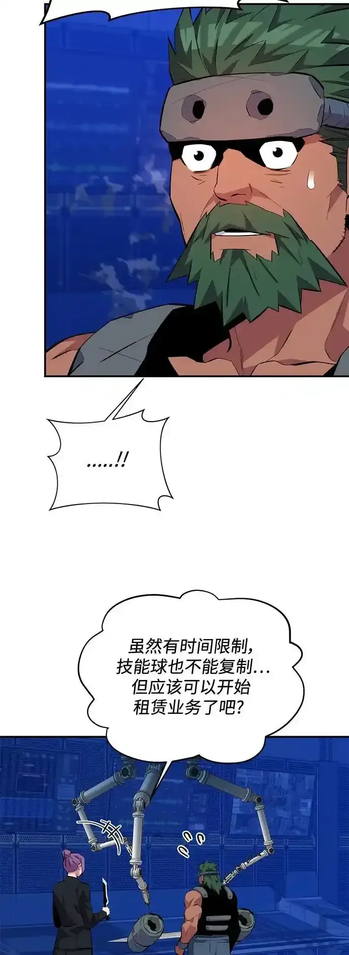 漫画《用分身自动狩猎》[第74话] 日常经验第5张图