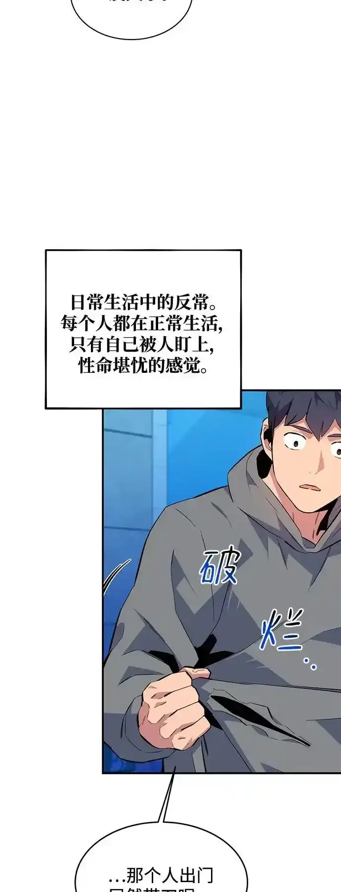 漫画《用分身自动狩猎》[第74话] 日常经验第56张图