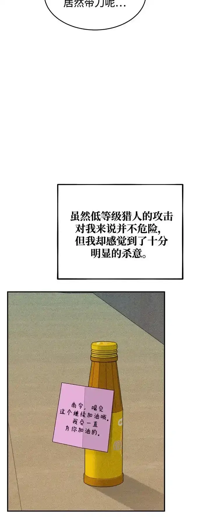 漫画《用分身自动狩猎》[第74话] 日常经验第57张图