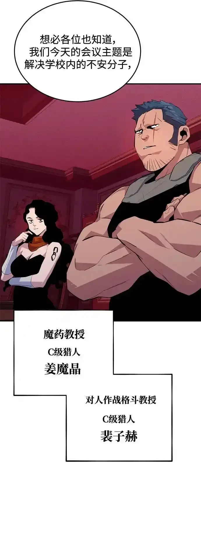 漫画《用分身自动狩猎》[第74话] 日常经验第63张图