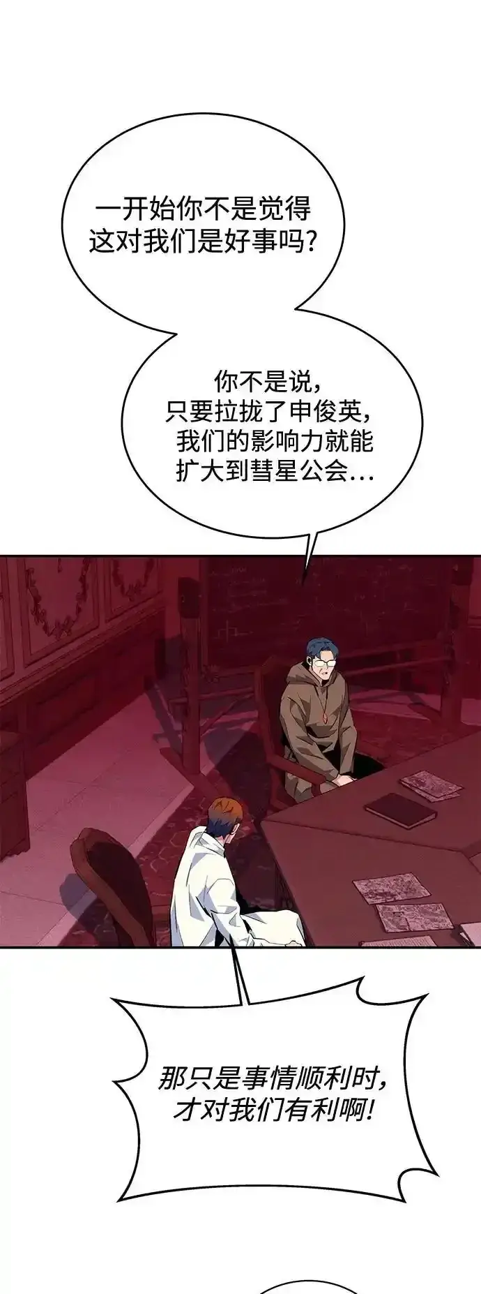漫画《用分身自动狩猎》[第74话] 日常经验第66张图