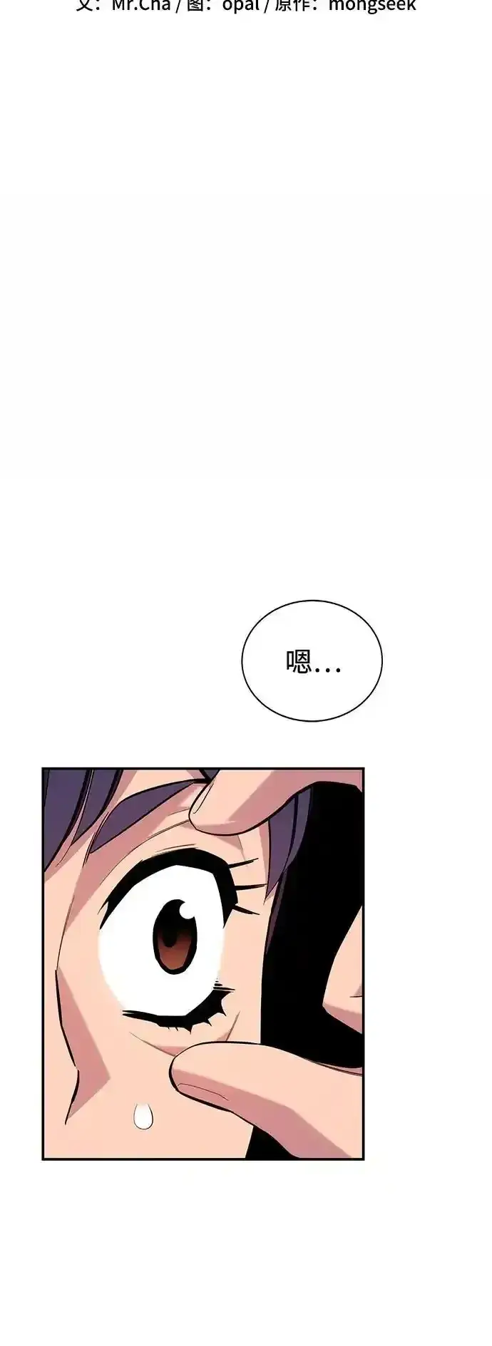 漫画《用分身自动狩猎》[第74话] 日常经验第9张图