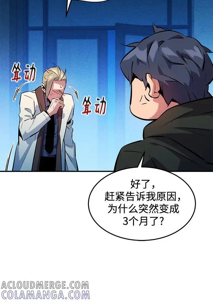 《用分身自动狩猎》[第147话] 不需要这样的世界图10