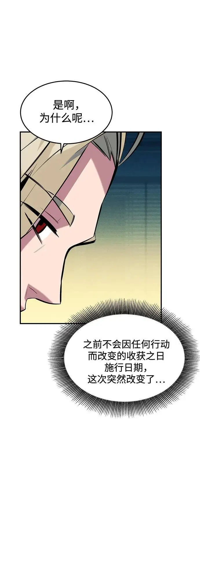 《用分身自动狩猎》[第147话] 不需要这样的世界图11