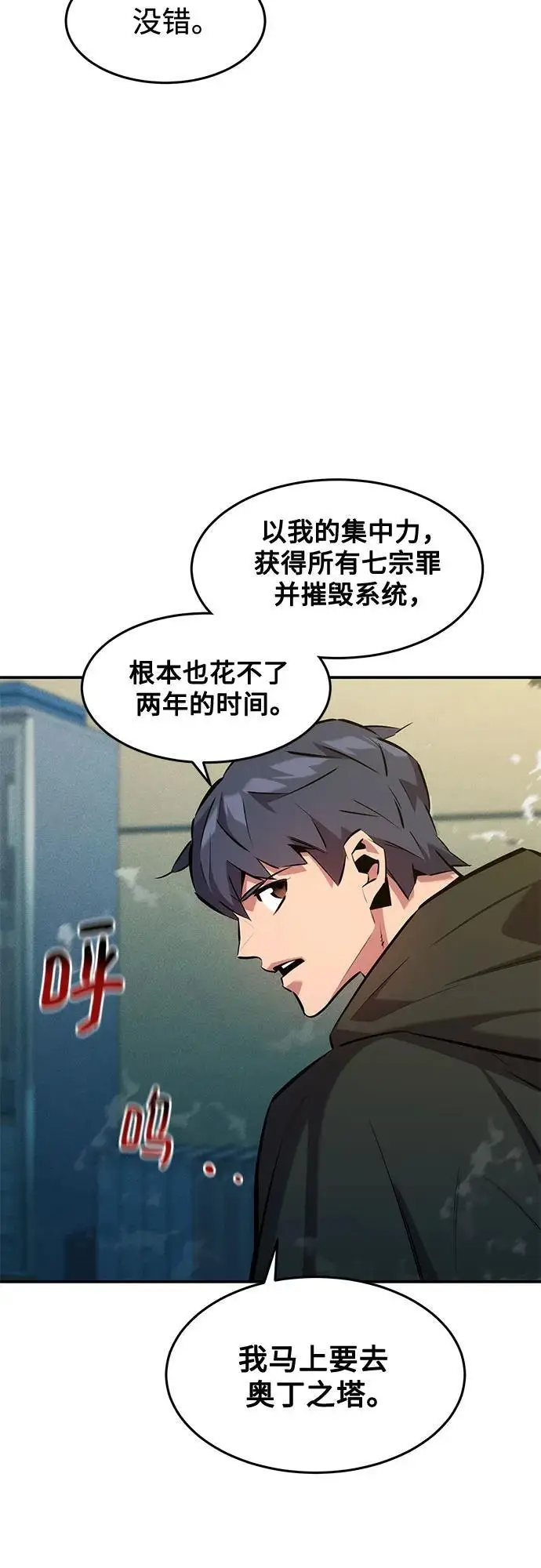 《用分身自动狩猎》[第147话] 不需要这样的世界图14