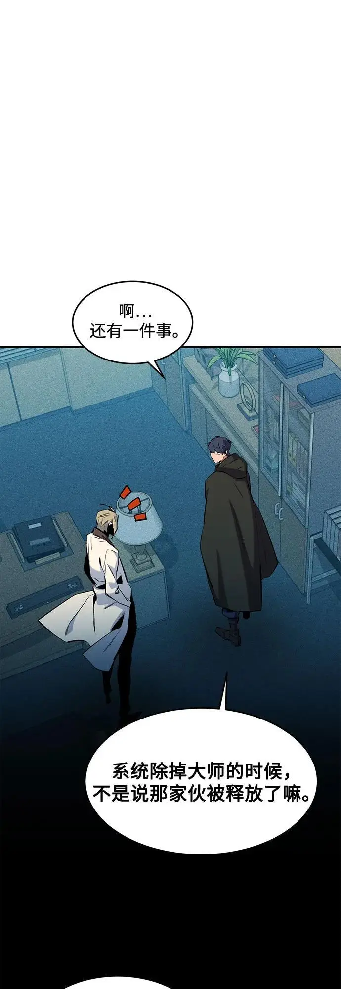 《用分身自动狩猎》[第147话] 不需要这样的世界图15