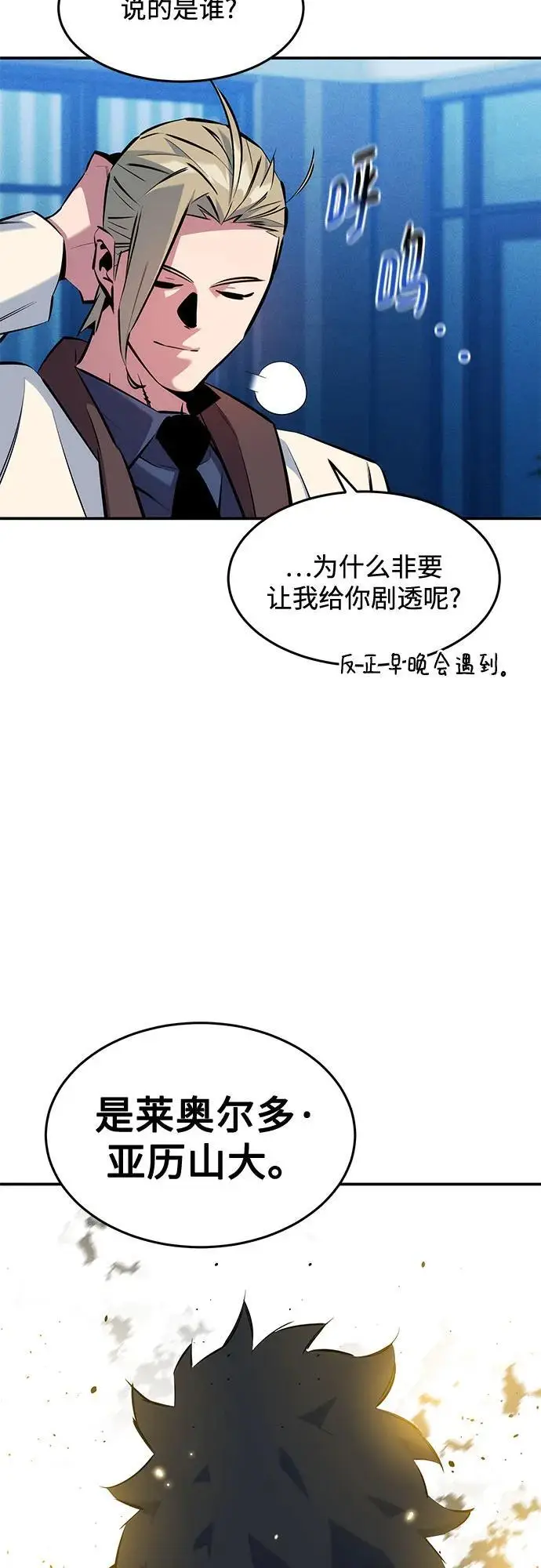 《用分身自动狩猎》[第147话] 不需要这样的世界图17