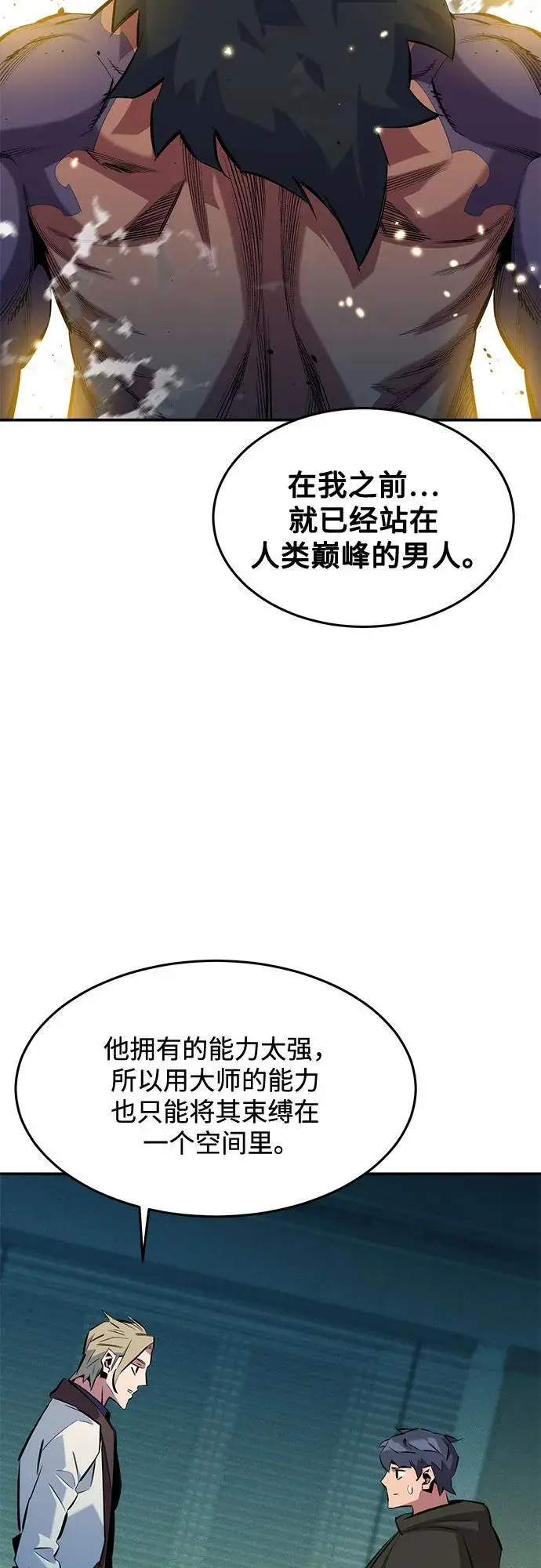 《用分身自动狩猎》[第147话] 不需要这样的世界图18