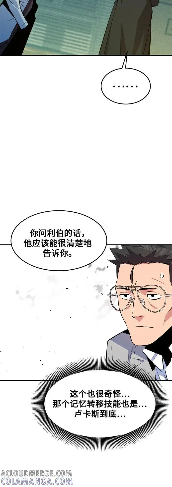 《用分身自动狩猎》[第147话] 不需要这样的世界图19