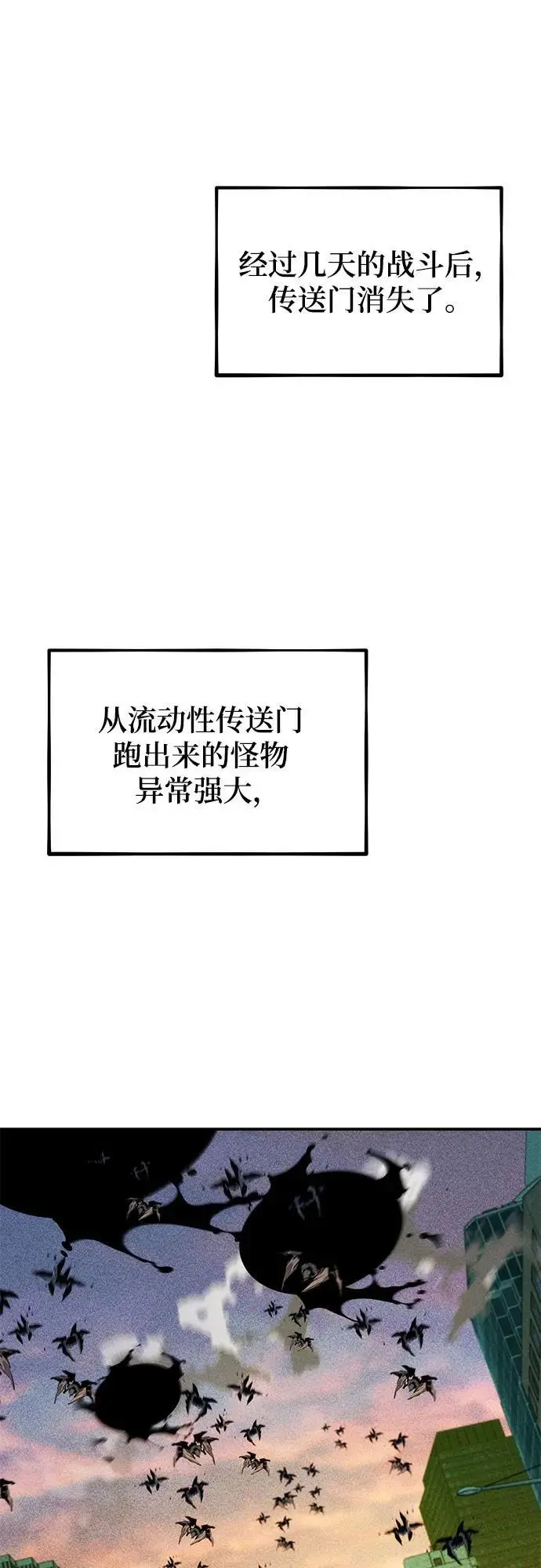 《用分身自动狩猎》[第147话] 不需要这样的世界图2