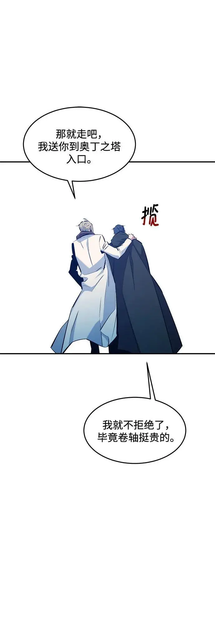 《用分身自动狩猎》[第147话] 不需要这样的世界图20