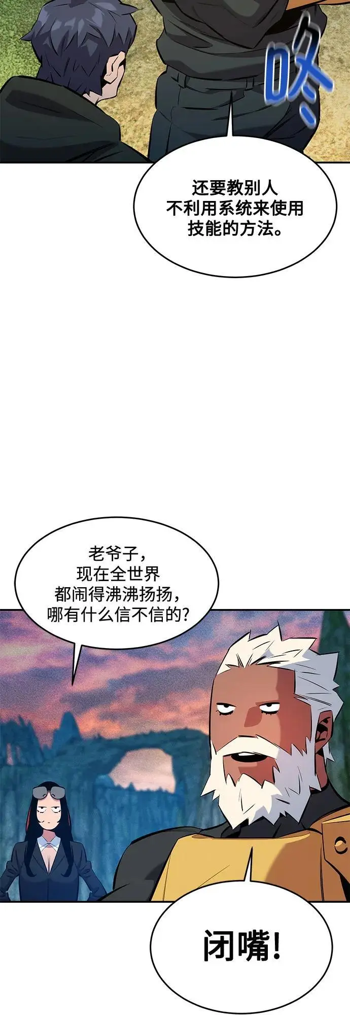《用分身自动狩猎》[第147话] 不需要这样的世界图24