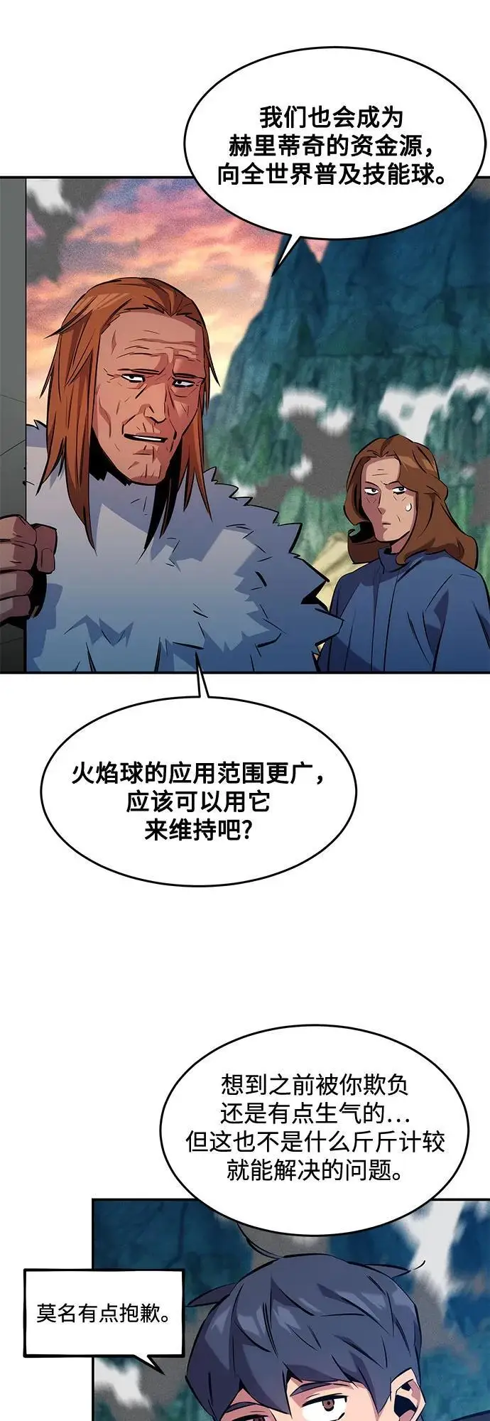 《用分身自动狩猎》[第147话] 不需要这样的世界图26