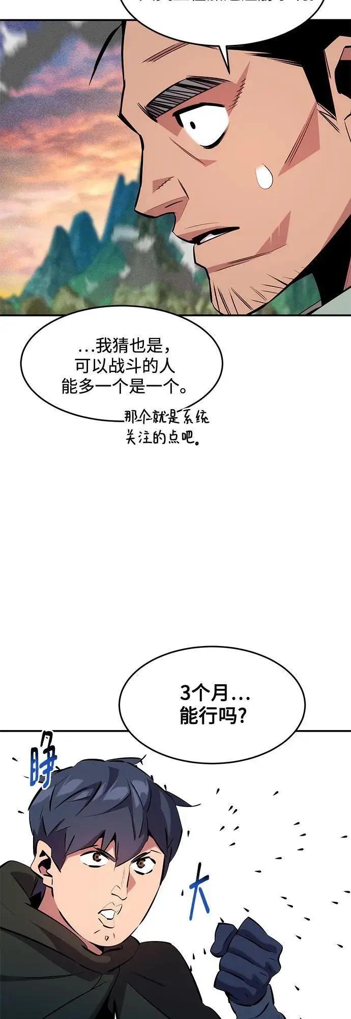 《用分身自动狩猎》[第147话] 不需要这样的世界图29