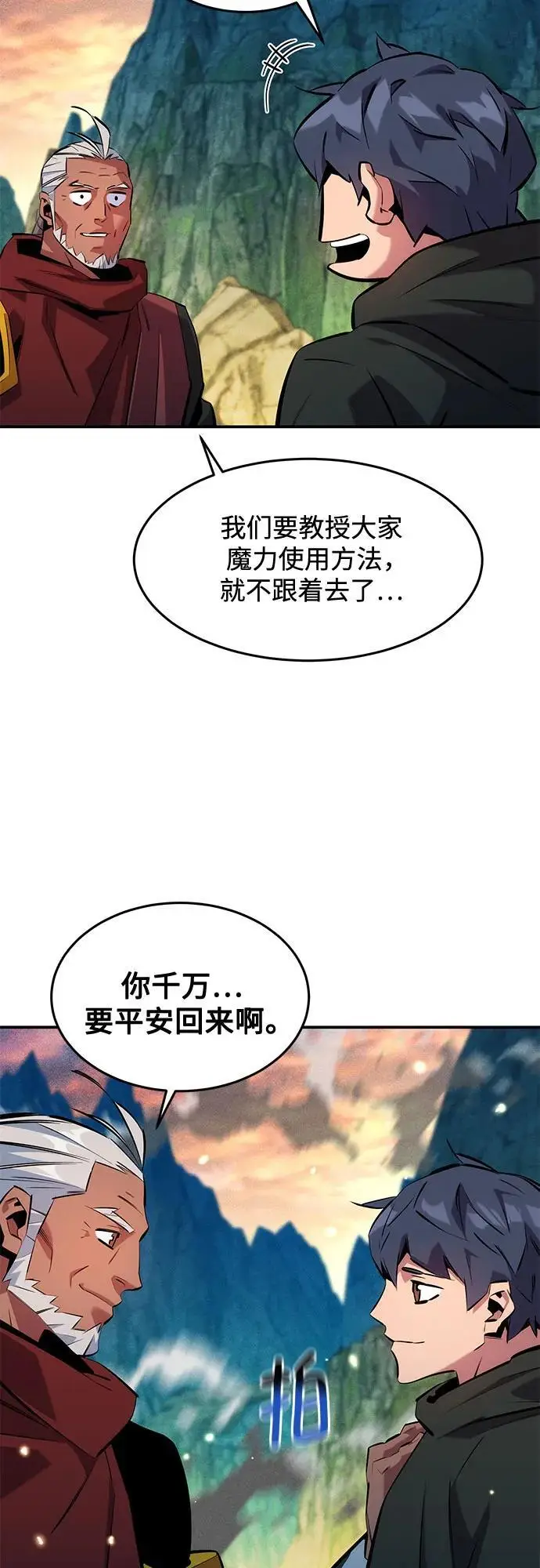 《用分身自动狩猎》[第147话] 不需要这样的世界图32